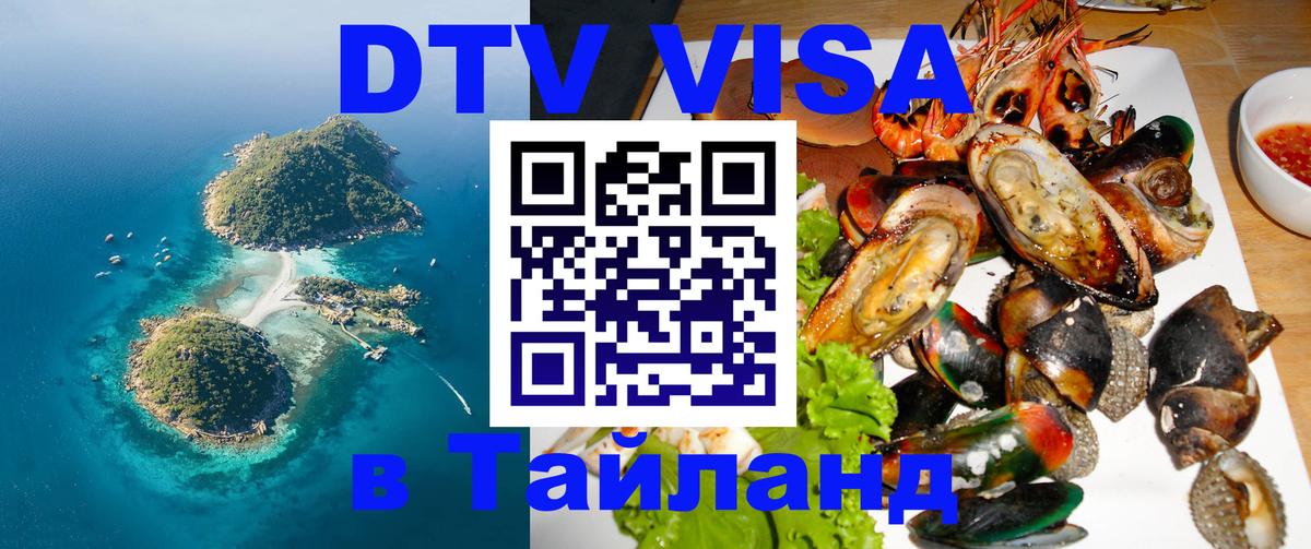 Виза ДТВ на 5 лет в Тайланд Вашингтон 